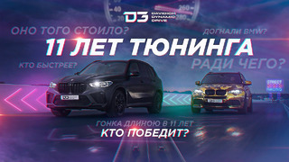 SmotraTV. D3 Золотой BMW X5M vs BMW X5M 2020
