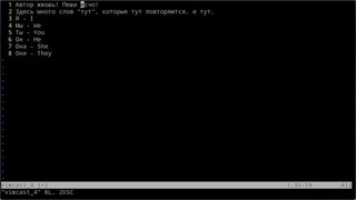 Vimcast #4 Поиск и замена текста