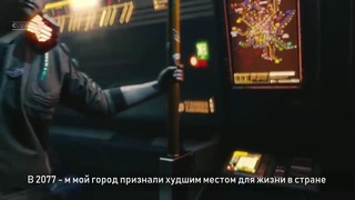 Cyberpunk 2077. Дикая Россия. Трейлер