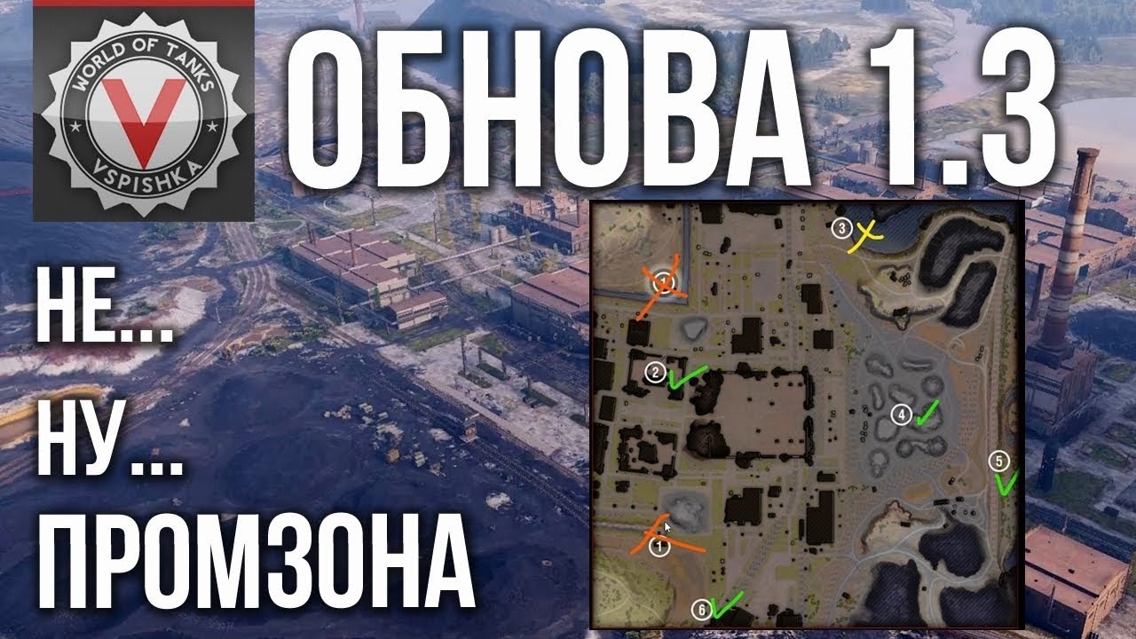 Промзона wot. Промзона карта WOT. Промзона позиции для арты. Промзона позиции для ЛТ. Тактика на карте промзона.