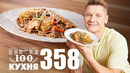 ПроСто кухня | Выпуск 358