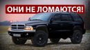 ЭТО САМЫЕ НАДЕЖНЫЕ ВНЕДОРОЖНИКИ! ДВИГАТЕЛИ МИЛЛИОННИКИ