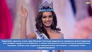 "Мисс Мира-2017" стала 20-летняя индианка