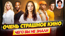 Очень страшное кино – Самые интересные факты – ЧЕГО ВЫ НЕ ЗНАЛИ о фильмах // ДКино