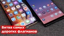IPhone Xs Max против Galaxy Note 9 — монобровь или стилус