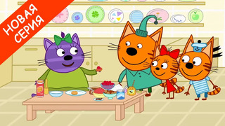 Три Кота | Пирожные с Горчицей | Новая серия | Мультфильмы для детей 2020
