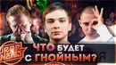 Гнойный vs DK | Поможет ли баттл реанимировать карьеру? #RapNews