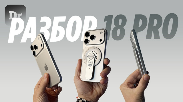 Неделя с iPhone 18 Pro: есть что сказать
