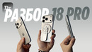 Неделя с iPhone 18 Pro: есть что сказать