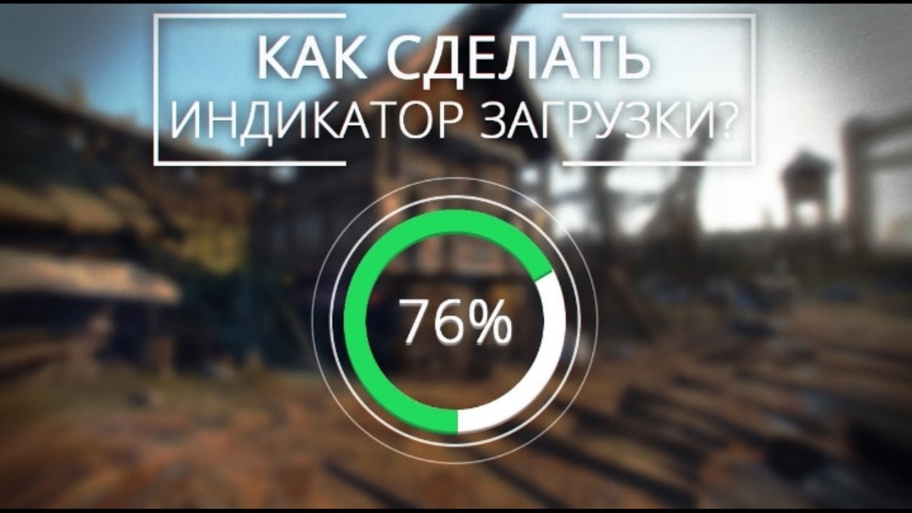 Делай загрузку. Unity Прогресс бар. Превью для запуска. Load progress Bar для unity3d. Юнити экран загрузки.