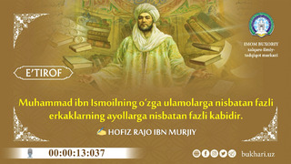 Muhammad ibn Ismoilning o‘zga ulamolarga nisbatan fazli erkaklarning ayollarga nisbatan fazli kabidir