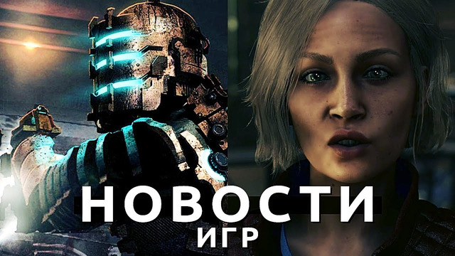 Новости игр! Starfield, Dead Space, Need for Speed: Unbound, Gedonia, Dungeons & Dragons