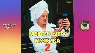 Инстаграм Вайны. Подборка Русские и Казахские Вайны №158