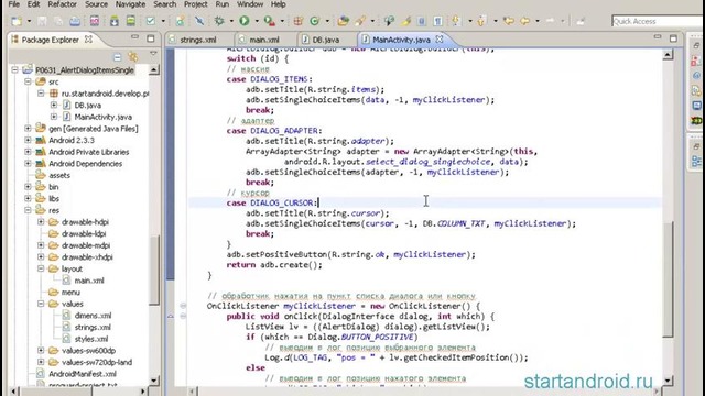 Start аndroid: Урок 63. Диалоги. AlertDialog. Список с одиночным выбором