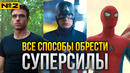 Все СУПЕРСОЛДАТЫ и СВЕРХЛЮДИ в киновселенной MARVEL
