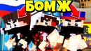 МайнКрафт ► Выживание бомжа в большом городе! #172 Demaster