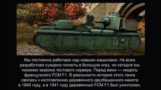 17 неизвестных фактов о WoT – обзор от UstasFritZZZ [World of Tanks
