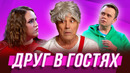 Друг в гостях — Уральские Пельмени | География Уральских Пельменей – Бразилия
