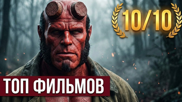 ТОП 15 СВЕЖИХ ИНТЕРЕСНЫХ ФИЛЬМОВ, КОТОРЫЕ ВЫ ПРОПУСТИЛИ! #2 ЧТО ПОСМОТРЕТЬ / КИНО НА ВЕЧЕР ЛУЧШИЕЕ