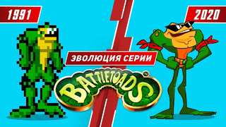 Эволюция серии Battletoads (1991 – 2020)