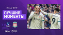 Кристал Пэлас – Ливерпуль | Английская Премьер-лига 2021/22 | 23-й тур
