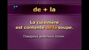 Французский язык для начинающих. Урок 4. Части речи. Артикль
