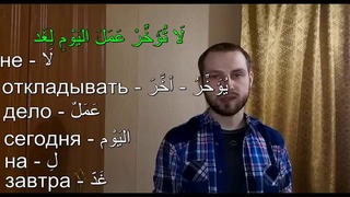 Учим пословицы на арабском 2