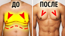 Быстро убрать жир с груди за 7 шагов
