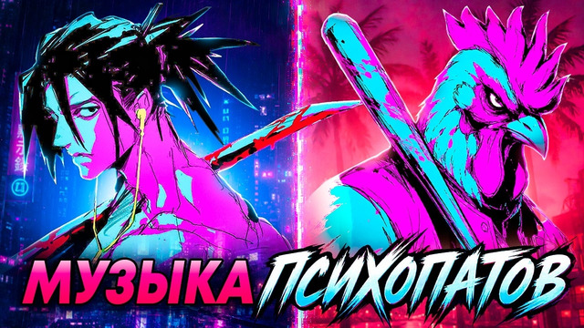 Саундтрек Katana Zero круче Hotline Miami
