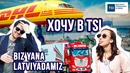 Стоит ли учиться в Риге, Латвия | Latviya, Rigada o’qish kerakmi? | TSI