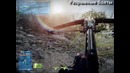 Battlefield 3★Как пользоваться арбалетом