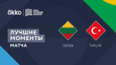 Литва – Турция | Лига наций 2022/23 | Лига C | 2-й тур | Обзор матча