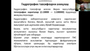 Маматов Сув кадастри7Гидрографик ахборот