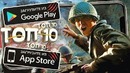 Топ 10 лучших игр для android & ios 2018 +ссылка на скачивание (оффлайн/онлайн)