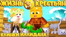 Корабль скелетов-призраков! // жизнь крестьян // 8 серия // новые клинки // сериал