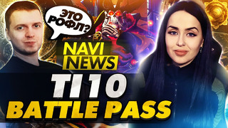 NAVI NEWS: TI10 Battle Pass, Читер на DreamHack