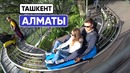 Ташкент – Алматы на Спарке. Стив Аоке на Медеу