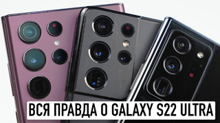 Вся правда о Galaxy S22 Ultra. Как так, Samsung