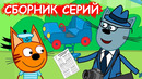 Три кота | Сборник забавных серий | Мультфильмы для детей