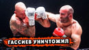 ОБЗОР БОЯ Мурат Гассиев – Кем Юнгквист! СЛОВА ПОСЛЕ БОЯ