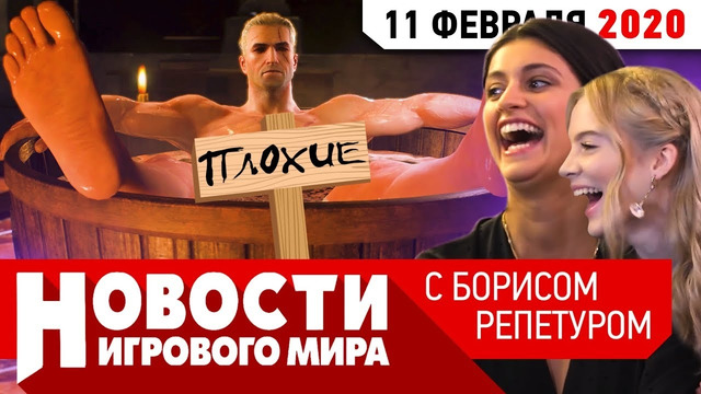 Плохие Новости