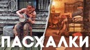 [Easter Eggs] Другие 16 Пасхалок и Секретов в Red Dead Redemption 2 #2