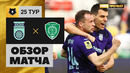 Уфа – Ахмат | Российская Премьер-лига 2020/21 | 25-й тур