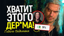 Прощай Ведьмак – Помним, скорбим! Почему даже Генри Кавилл не смог спасти сериал? Полная хронология