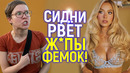 Это разврат и стыд! Сидни Суини вызвала шок и стала главным врагом феминисток