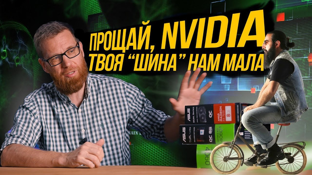 Почему видеокарты стали такими плохими? Куда дели шину? Что вместо нее и Тест 4060, 4060Ti, 7600
