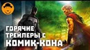 Тор: рагнарёк, лига справедливости, kingsman: золотое кольцо и другие трейлеры