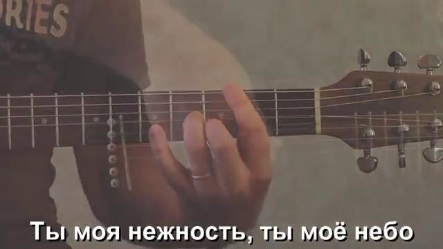 "Ты моя нежность" на гитаре – Павел Старкошевский
