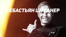Этот Парень Пробыл под Водой 24 Минуты и Установил Мировой Рекорд