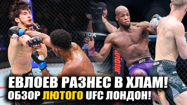 ОБЗОР МЯСОРУБКИ UFC! Мовсар Евлоев vs Леро Мерфи, Майкл Пейдж, Роман Долидзе